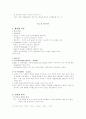 [사범/법학] 교육의 심리적 기초 - 교육심리학, 발달이론, 학습이론 정리 8페이지