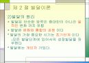 교육의 심리적 기초 - 교육심리학, 발달이론, 학습이론 정리  8페이지