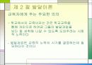 교육의 심리적 기초 - 교육심리학, 발달이론, 학습이론 정리  12페이지