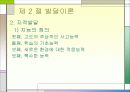 교육의 심리적 기초 - 교육심리학, 발달이론, 학습이론 정리  13페이지
