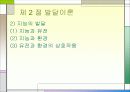 교육의 심리적 기초 - 교육심리학, 발달이론, 학습이론 정리  14페이지