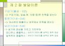 교육의 심리적 기초 - 교육심리학, 발달이론, 학습이론 정리  16페이지