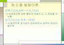 교육의 심리적 기초 - 교육심리학, 발달이론, 학습이론 정리  17페이지