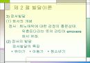 교육의 심리적 기초 - 교육심리학, 발달이론, 학습이론 정리  21페이지
