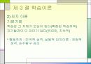 교육의 심리적 기초 - 교육심리학, 발달이론, 학습이론 정리  23페이지
