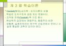 교육의 심리적 기초 - 교육심리학, 발달이론, 학습이론 정리  24페이지