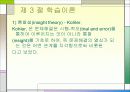 교육의 심리적 기초 - 교육심리학, 발달이론, 학습이론 정리  25페이지