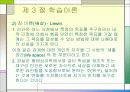 교육의 심리적 기초 - 교육심리학, 발달이론, 학습이론 정리  26페이지