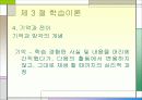 교육의 심리적 기초 - 교육심리학, 발달이론, 학습이론 정리  27페이지