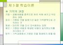교육의 심리적 기초 - 교육심리학, 발달이론, 학습이론 정리  28페이지