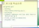 교육의 심리적 기초 - 교육심리학, 발달이론, 학습이론 정리  32페이지