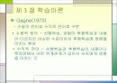 교육의 심리적 기초 - 교육심리학, 발달이론, 학습이론 정리  34페이지