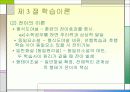 교육의 심리적 기초 - 교육심리학, 발달이론, 학습이론 정리  35페이지