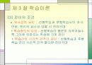 교육의 심리적 기초 - 교육심리학, 발달이론, 학습이론 정리  36페이지
