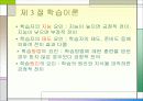 교육의 심리적 기초 - 교육심리학, 발달이론, 학습이론 정리  37페이지