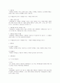 국제법대학교중간고사기말고사예상문제요약정리자료 5페이지