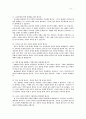성적공개 찬성에 관한 토론 보고서 21페이지