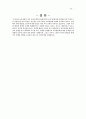 성적공개 찬성에 관한 토론 보고서 30페이지