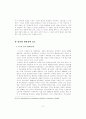 재벌의 양면성에 대하여 ( 재벌 옹호론 검토) 18페이지