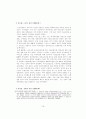 재벌의 양면성에 대하여 ( 재벌 옹호론 검토) 20페이지