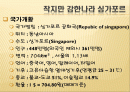 작지만 강한나라 싱가포르 2페이지