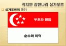 작지만 강한나라 싱가포르 3페이지
