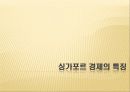 작지만 강한나라 싱가포르 11페이지