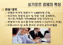 작지만 강한나라 싱가포르 16페이지