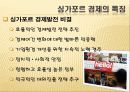 작지만 강한나라 싱가포르 18페이지