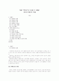 영화 말아톤을 통해 본 자폐증  1페이지