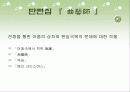 황순원, 문학작품을 통한 자기증명  10페이지