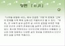 황순원, 문학작품을 통한 자기증명  17페이지