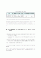 개성공단의 성공가능성을 예측하라. 3페이지
