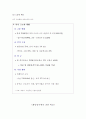 개성공단의 성공가능성을 예측하라. 4페이지
