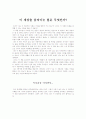 환율과연애하기를읽고 1페이지