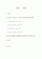 중국의 정치적변화(2008) 2페이지