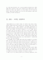 토마스 프리드만의 세계는 평평하다를 읽고 독후감과 우리나라 정책에 적용(world is flat) 3페이지
