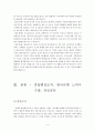 토마스 프리드만의 세계는 평평하다를 읽고 독후감과 우리나라 정책에 적용(world is flat) 5페이지