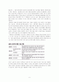 토마스 프리드만의 세계는 평평하다를 읽고 독후감과 우리나라 정책에 적용(world is flat) 9페이지