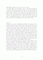 토마스 프리드만의 세계는 평평하다를 읽고 독후감과 우리나라 정책에 적용(world is flat) 12페이지