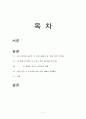 현대사회와 가족(문제점 및 해결방안 ) 2페이지