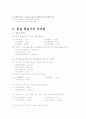 프랑스어 문법 8페이지