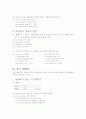 프랑스어 문법 12페이지