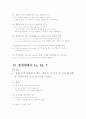 프랑스어 문법 23페이지