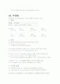 프랑스어 문법 40페이지