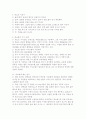 약선음식의 이해(당뇨,고혈압,간질환,변비,성기능,배뇨기능)  5페이지