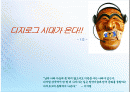 디지로그 1페이지