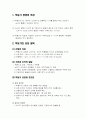  학동기 영양관리 (학동기 성장 발육 및 영양관리) 2페이지