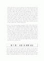삼성 센스 노트북 마케팅전략,PC 시장 현황, 시장 전체 분석 10페이지