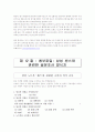 삼성 센스 노트북 마케팅전략,PC 시장 현황, 시장 전체 분석 28페이지